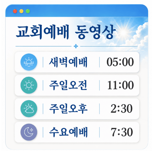 교회설교
