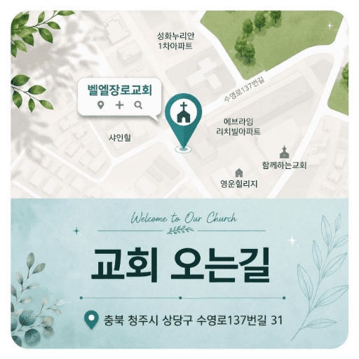 오시는 길