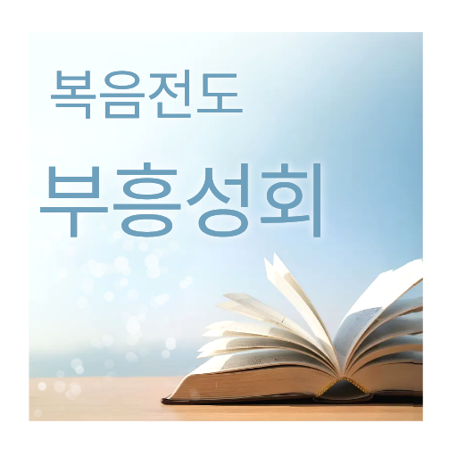 유튜브 설교