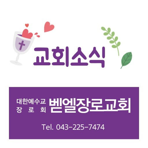 교회소식